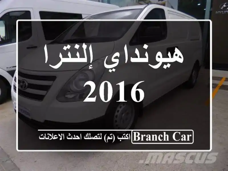 هيونداي إلنترا 2016