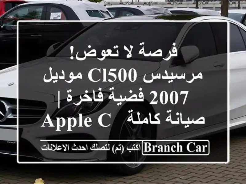 فرصة لا تعوض! مرسيدس CL500 موديل 2007 فضية فاخرة |...