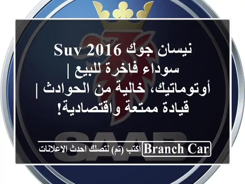 نيسان جوك 2016 SUV سوداء فاخرة للبيع | أوتوماتيك، خالية...