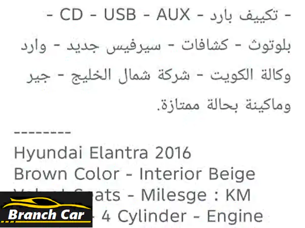 فرصة استثنائية! هيونداي النترا 2016 بني – وكالة الكويت، صيانة حديثة، جاهزة للانطلاق.
