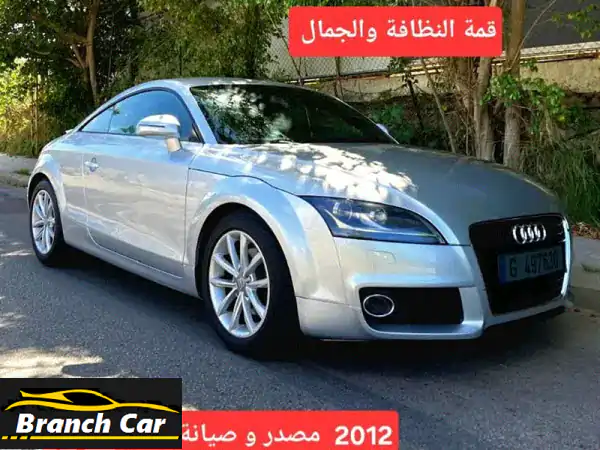 أودي TT 2012 رياضية فاخرة | مصدر شركة لبنان (KETTANEH) |...