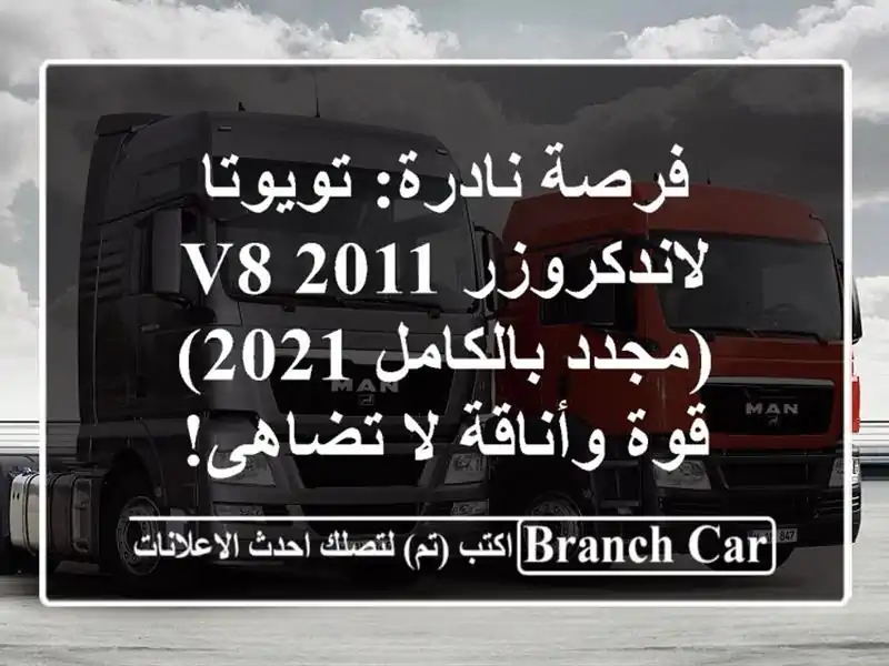 فرصة نادرة: تويوتا لاندكروزر V8 2011 (مجدد بالكامل 2021)...