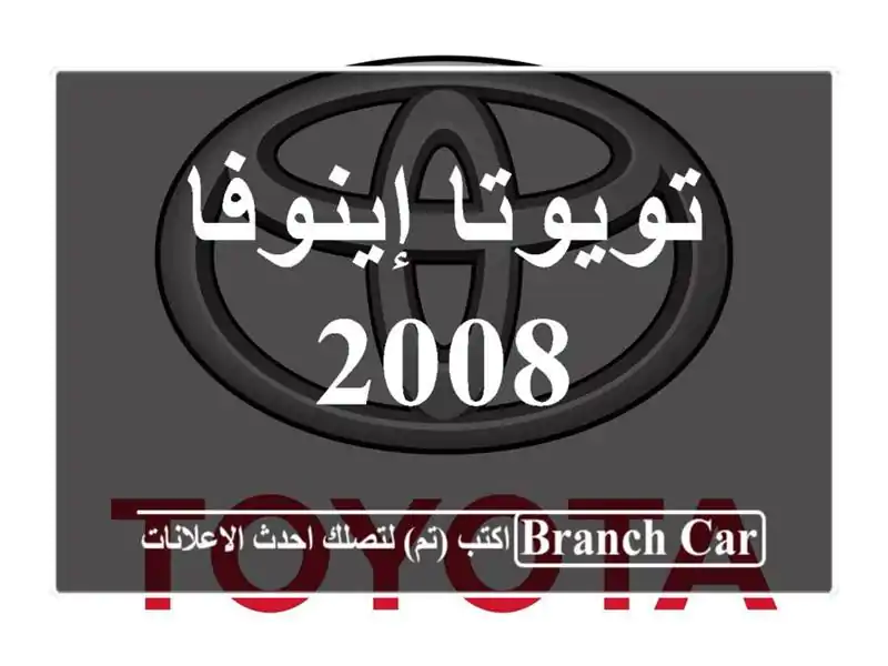 تويوتا إينوفا 2008