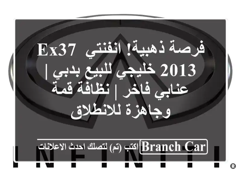 فرصة ذهبية! انفنتي EX37 2013 خليجي للبيع بدبي | عنابي فاخر...