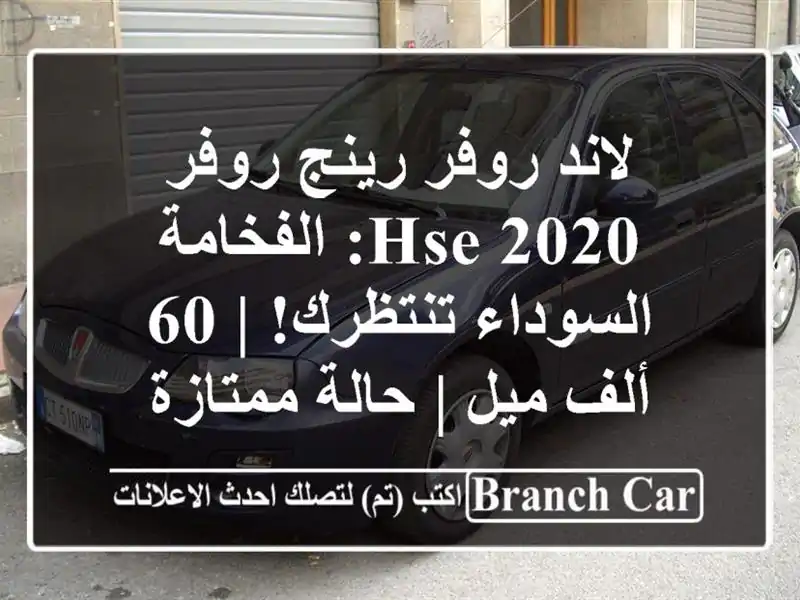 لاند روفر رينج روفر HSE 2020: الفخامة السوداء تنتظرك! |...
