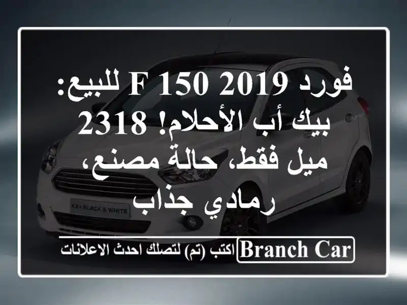 فورد F-150 2019 للبيع: بيك أب الأحلام! 2318 ميل فقط،...