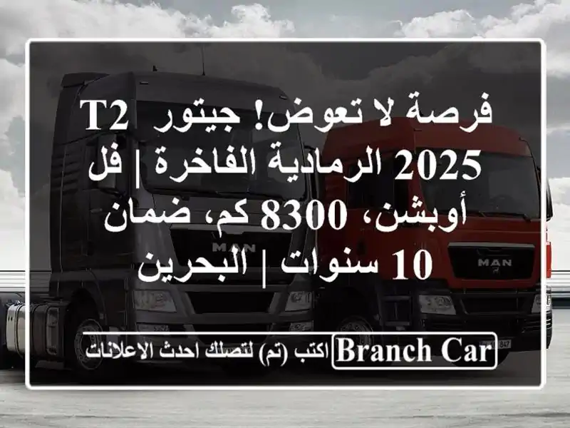 فرصة لا تعوض! جيتور T2 2025 الرمادية الفاخرة | فل أوبشن،...