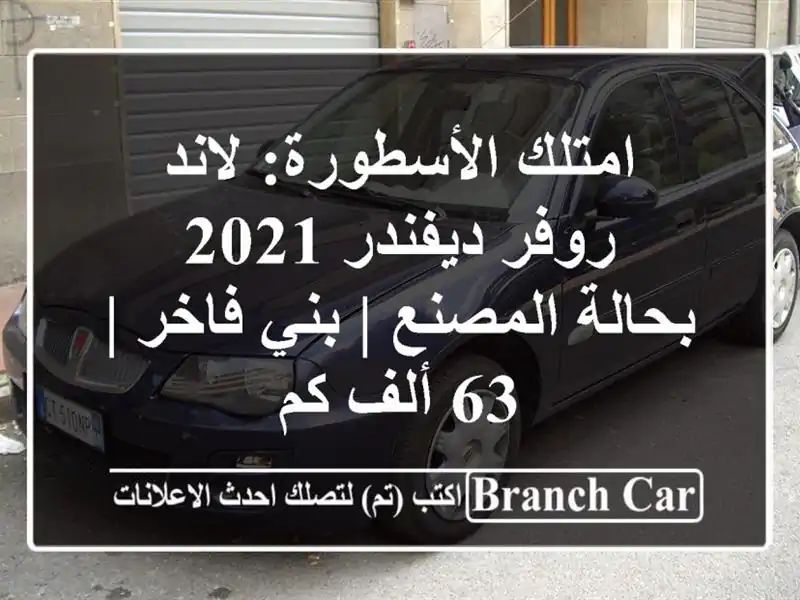 امتلك الأسطورة: لاند روفر ديفندر 2021 - بحالة المصنع |...