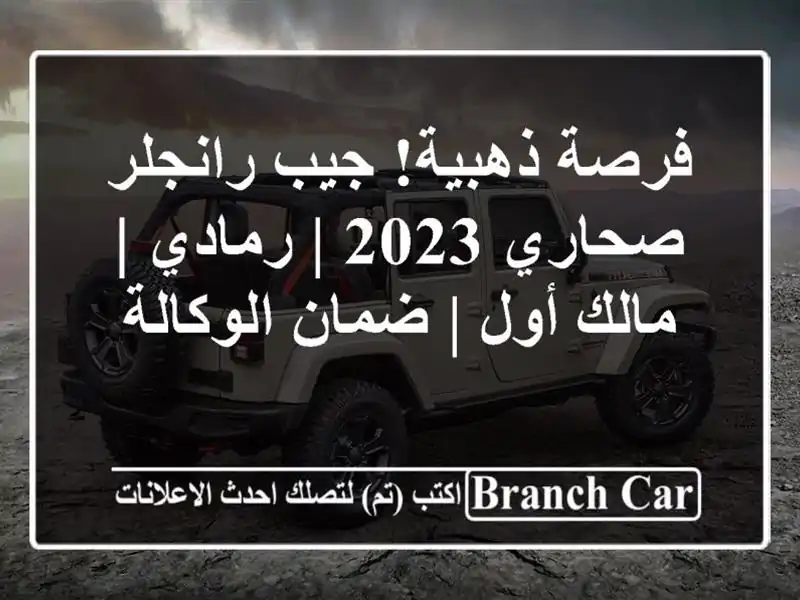 فرصة ذهبية! جيب رانجلر صحاري 2023 | رمادي | مالك أول |...