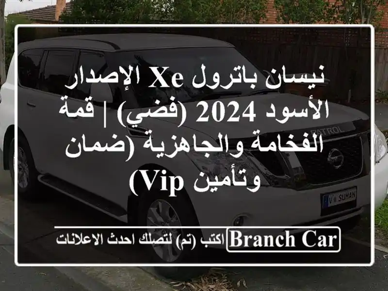 نيسان باترول XE الإصدار الأسود 2024 (فضي) | قمة...