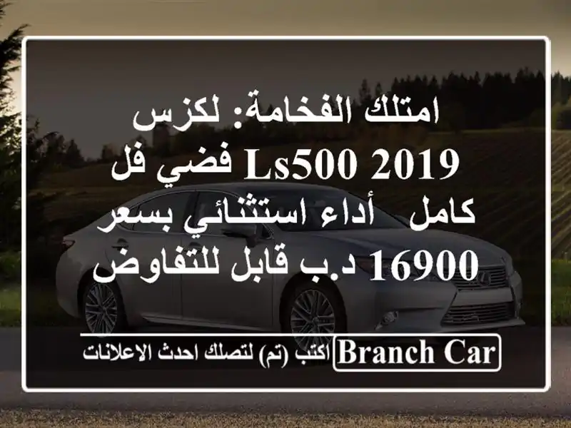 امتلك الفخامة: لكزس LS500 2019 فضي فل كامل - أداء...