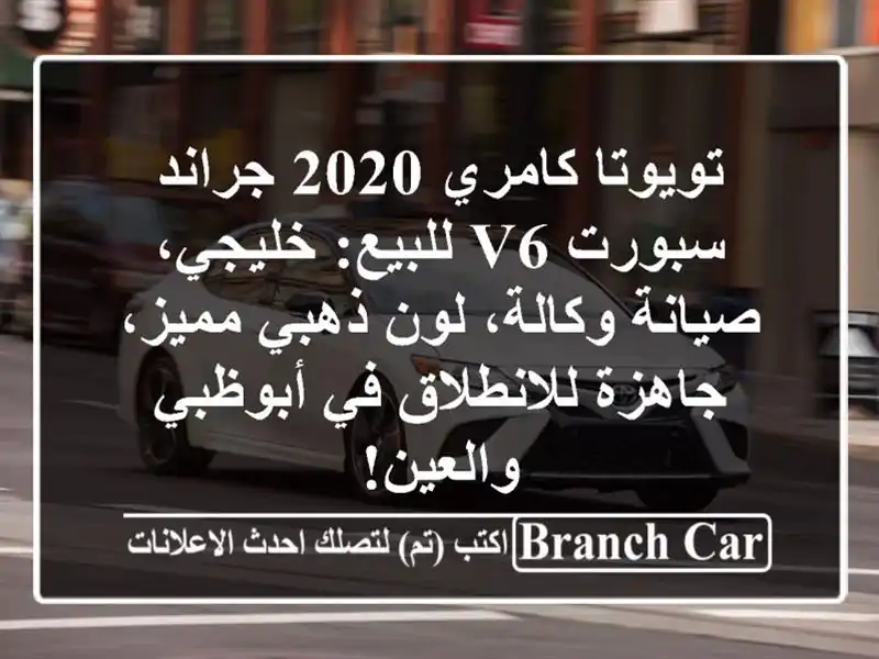تويوتا كامري 2020 جراند سبورت V6 للبيع: خليجي،...