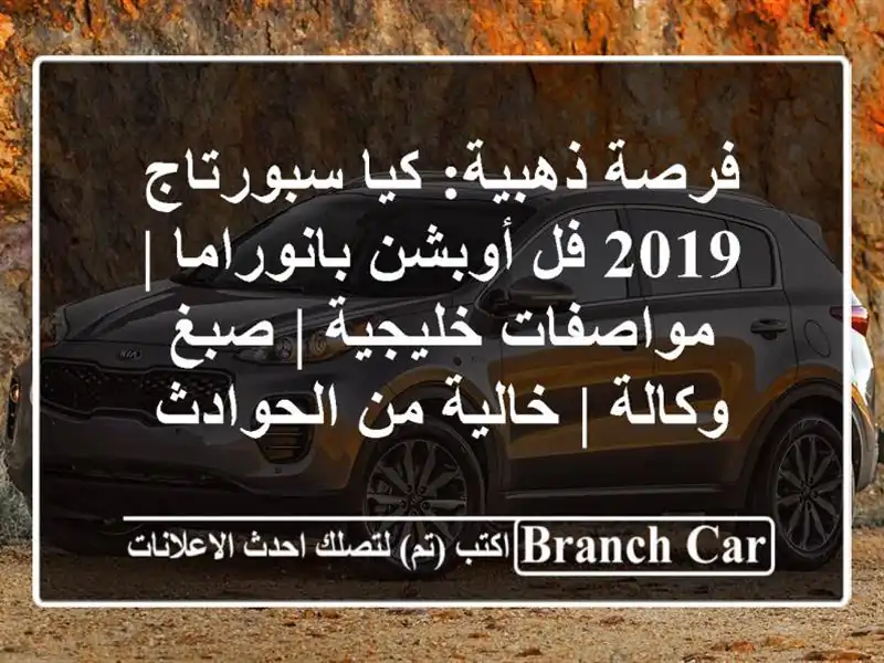 فرصة ذهبية: كيا سبورتاج 2019 فل أوبشن بانوراما |...