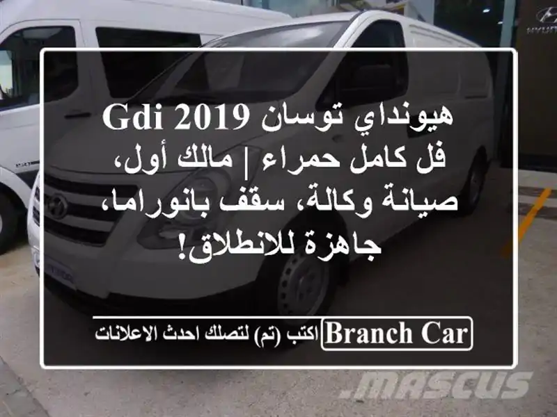 هيونداي توسان 2019 GDI فل كامل حمراء | مالك أول،...