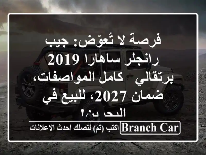 فرصة لا تُعوّض: جيب رانجلر ساهارا 2019 برتقالي -...