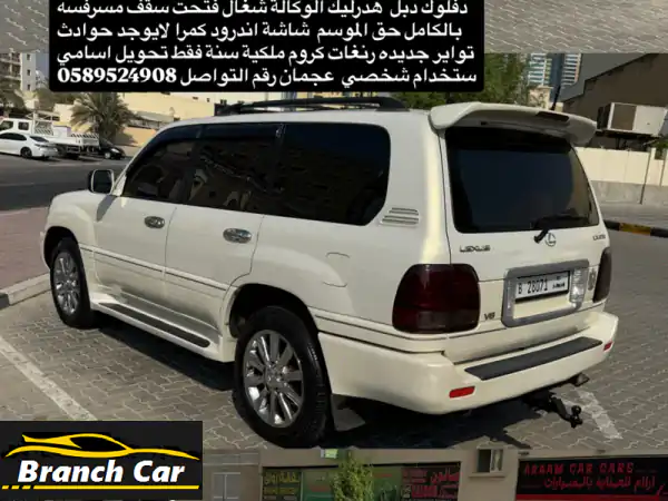 للبيع لكزس lx 470 وارد v8 سلندر فل مواصفات رقم 1،...