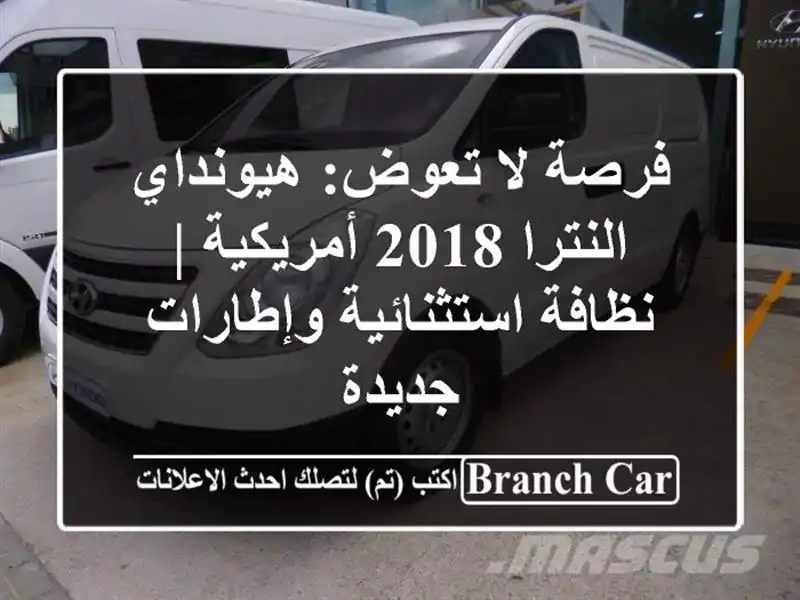 فرصة لا تعوض: هيونداي النترا 2018 أمريكية |...