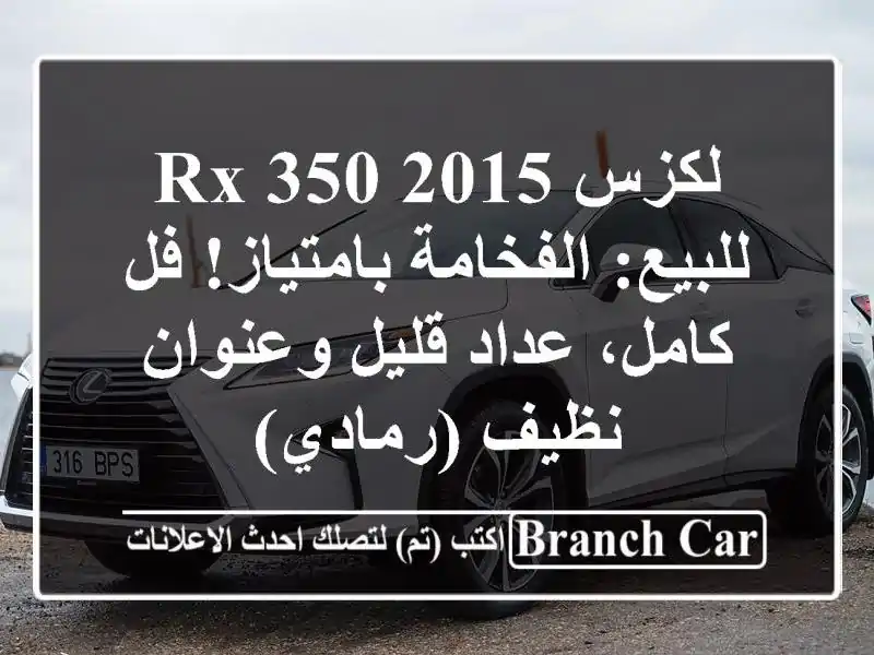 لكزس RX 350 2015 للبيع: الفخامة بامتياز! فل كامل، عداد...