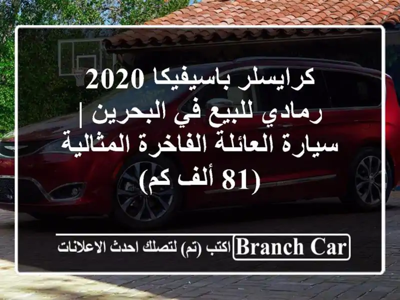 كرايسلر باسيفيكا 2020 رمادي للبيع في البحرين |...