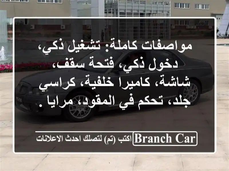 مواصفات كاملة: تشغيل ذكي، دخول ذكي، فتحة سقف،...