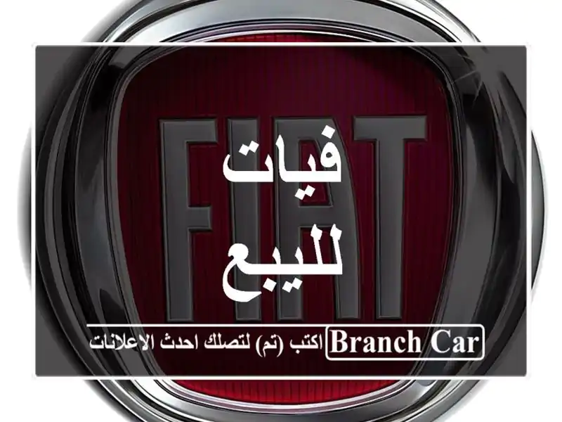 فيات لليبع