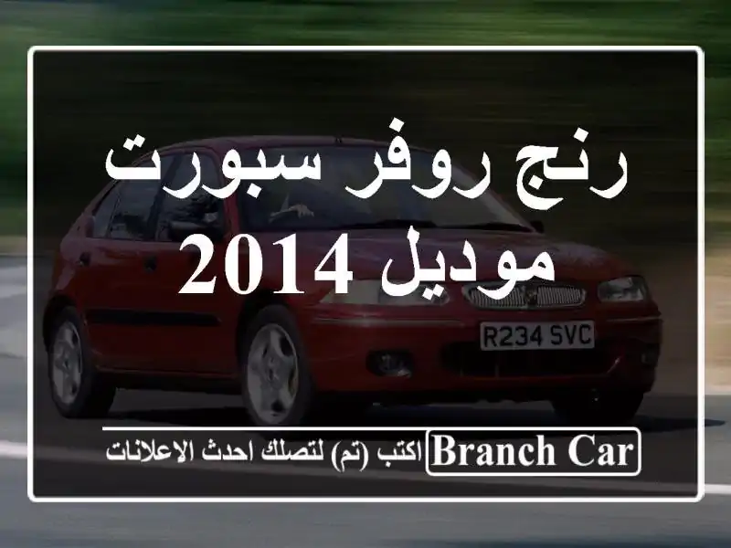 رنج روفر سبورت موديل 2014