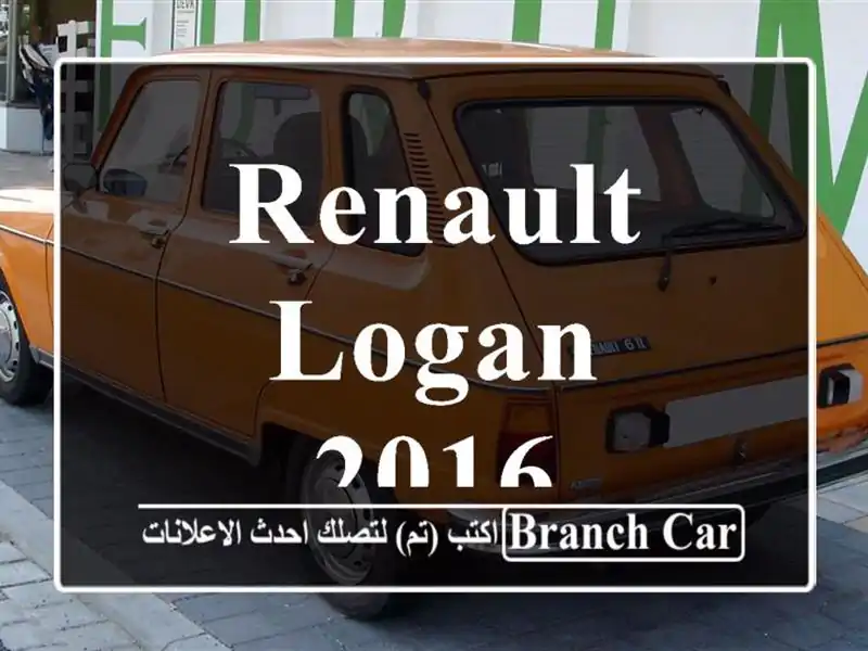 Renault Logan 2016