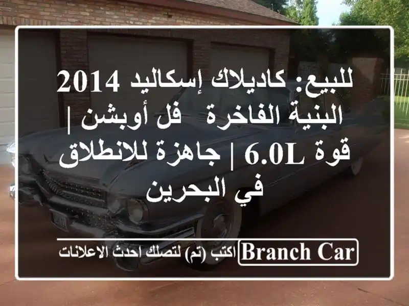 للبيع: كاديلاك إسكاليد 2014 البنية الفاخرة - فل أوبشن...