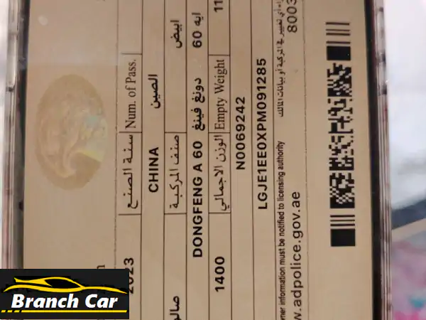 فرصة ذهبية: دونج فينج خليجية بفحص وكالة - السعر 35,000 (قابل للتفاوض!)