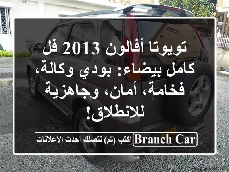 تويوتا أفالون 2013 فل كامل بيضاء: بودي وكالة،...