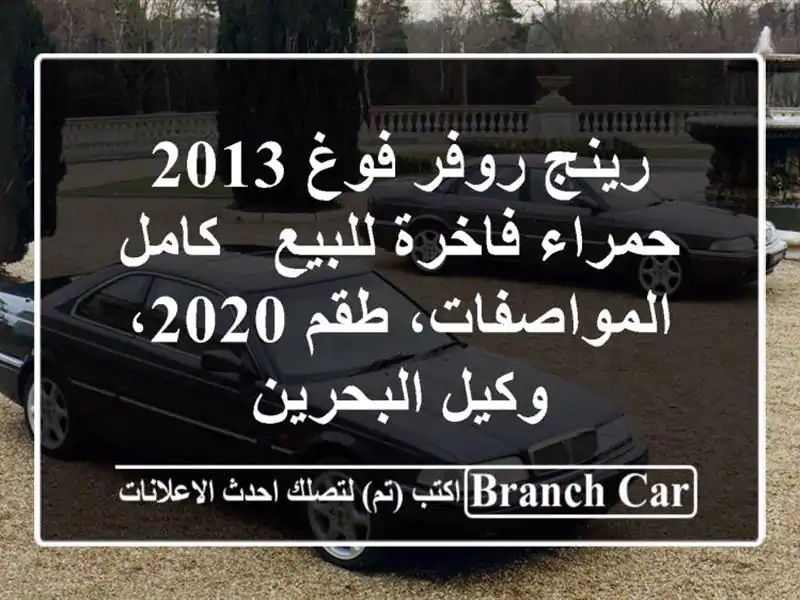 رينج روفر فوغ 2013 حمراء فاخرة للبيع - كامل...