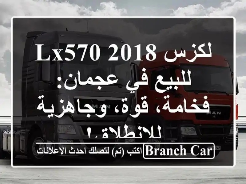 لكزس LX570 2018 للبيع في عجمان: فخامة، قوة،...