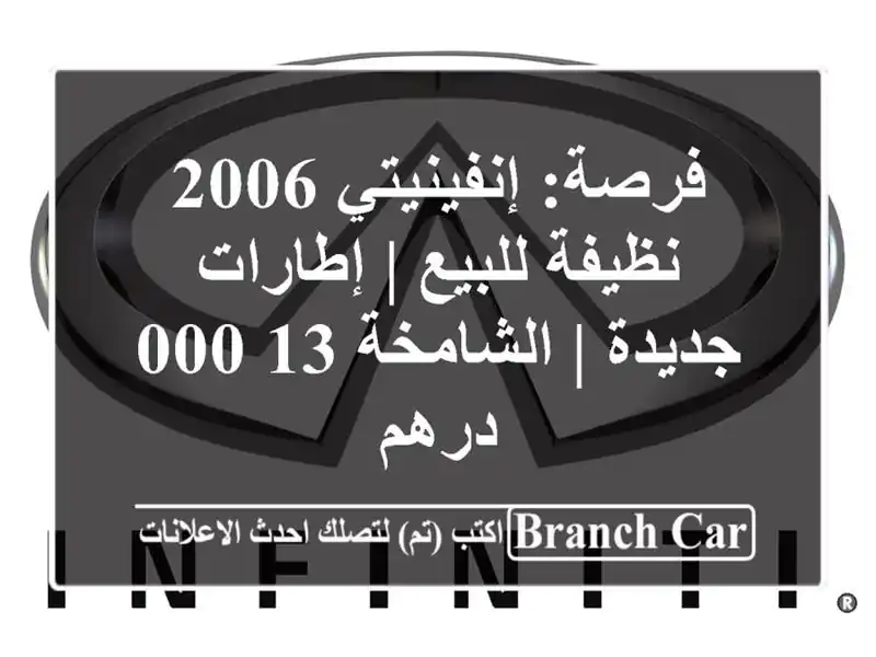 فرصة: إنفينيتي 2006 نظيفة للبيع | إطارات جديدة |...