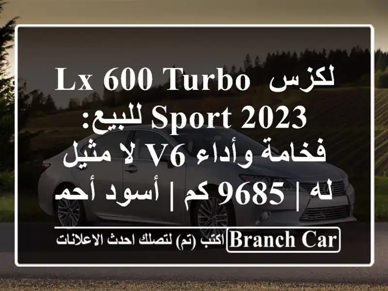 لكزس LX 600 Turbo Sport 2023 للبيع: فخامة وأداء V6 لا مثيل له |...