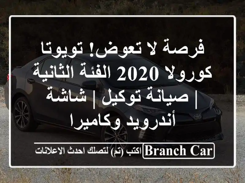 فرصة لا تعوض! تويوتا كورولا 2020 الفئة الثانية |...