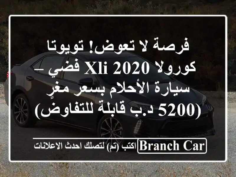 فرصة لا تعوض! تويوتا كورولا XLI 2020 فضي – سيارة...