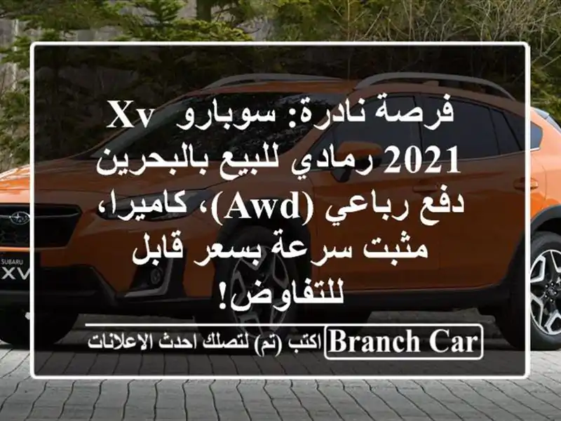 فرصة نادرة: سوبارو XV 2021 رمادي للبيع بالبحرين -...