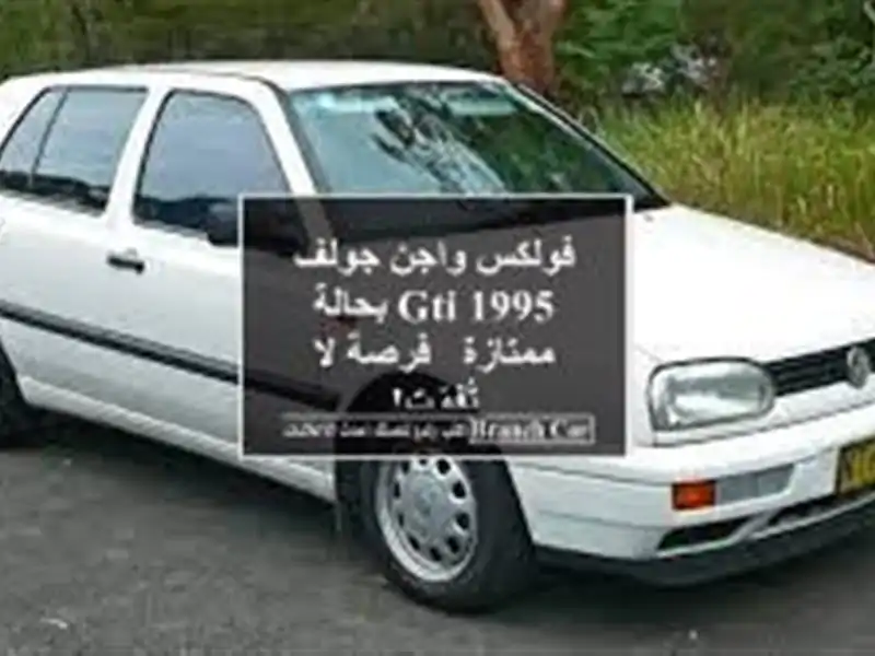 فولكس واجن جولف GTI 1995 بحالة ممتازة - فرصة لا تُفوّت!