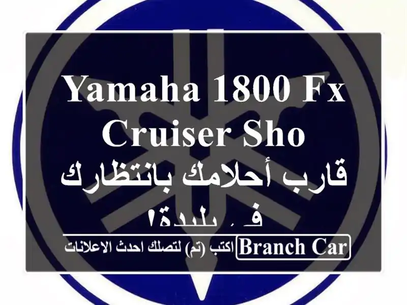 Yamaha 1800 FX Cruiser SHO - قارب أحلامك بانتظارك في بليدة!