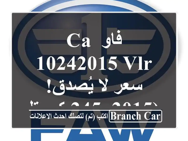 فاو CA 10242015 VLR -  سعر لا يُصدق!  (2015, 245 كم، تلمسان)