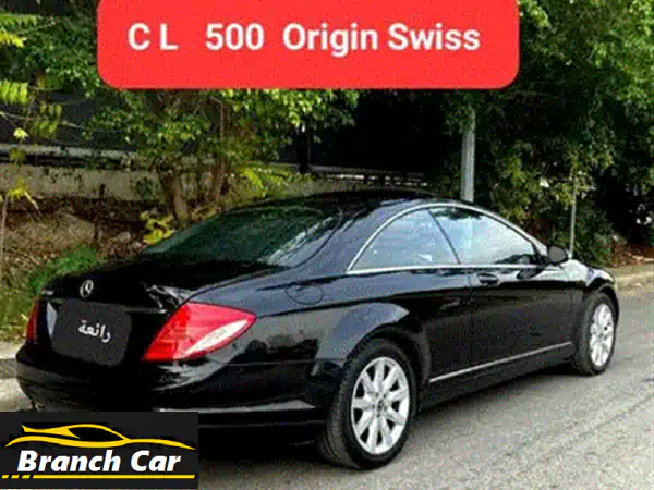 مرسيدس بنز CL 500 سويسرية الأصل -  2008 -  نظيفة كأنها جديدة!