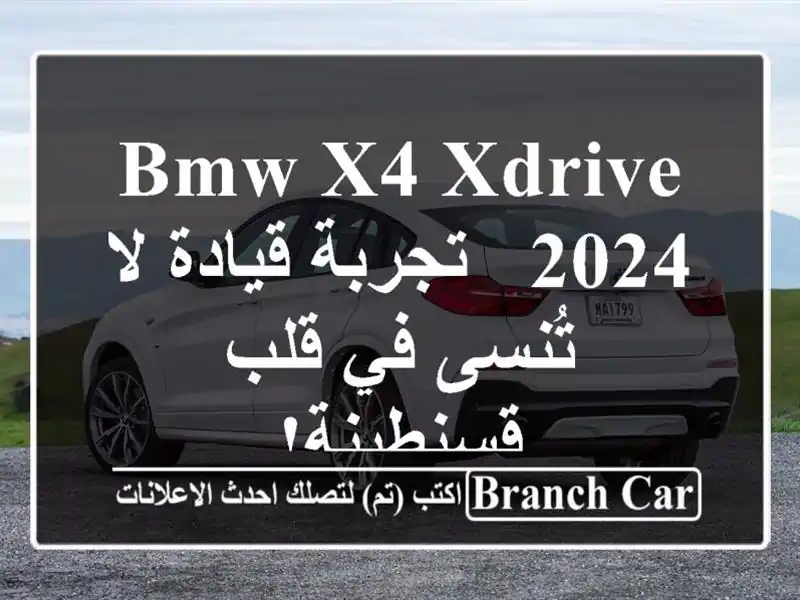 BMW X4 xDrive 2024 -  تجربة قيادة لا تُنسى في قلب قسنطينة!