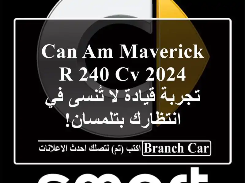 Can-Am Maverick R 240 CV 2024 -  تجربة قيادة لا تُنسى في...