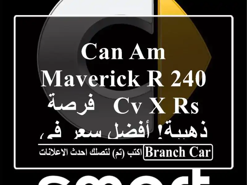 Can-Am Maverick R 240 CV X RS -  فرصة ذهبية!  أفضل سعر في تلمسان!