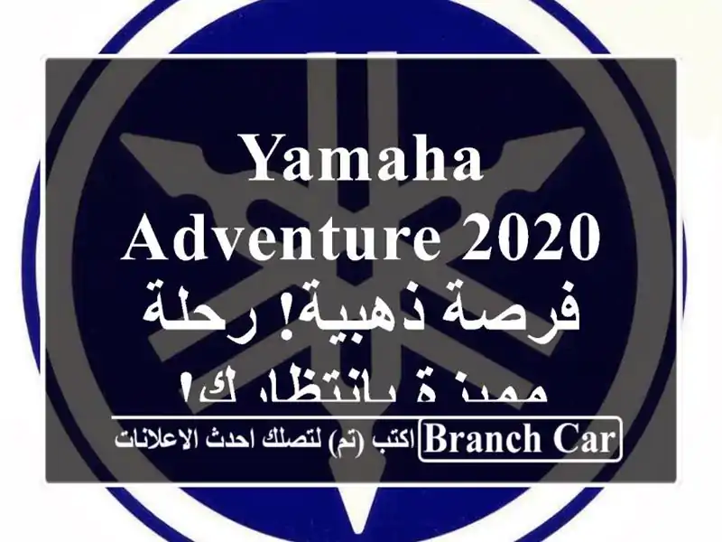 Yamaha Adventure 2020 -  فرصة ذهبية! رحلة مميزة بانتظارك!