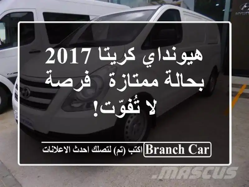 هيونداي كريتا 2017 بحالة ممتازة - فرصة لا تُفوّت!