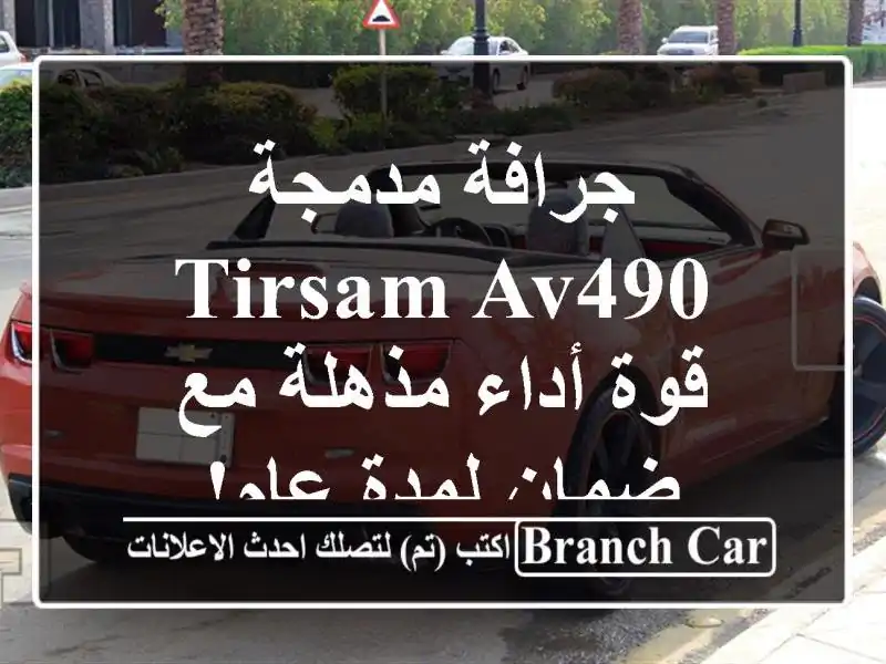 جرافة مدمجة TIRSAM AV490 - قوة أداء مذهلة مع ضمان لمدة عام!