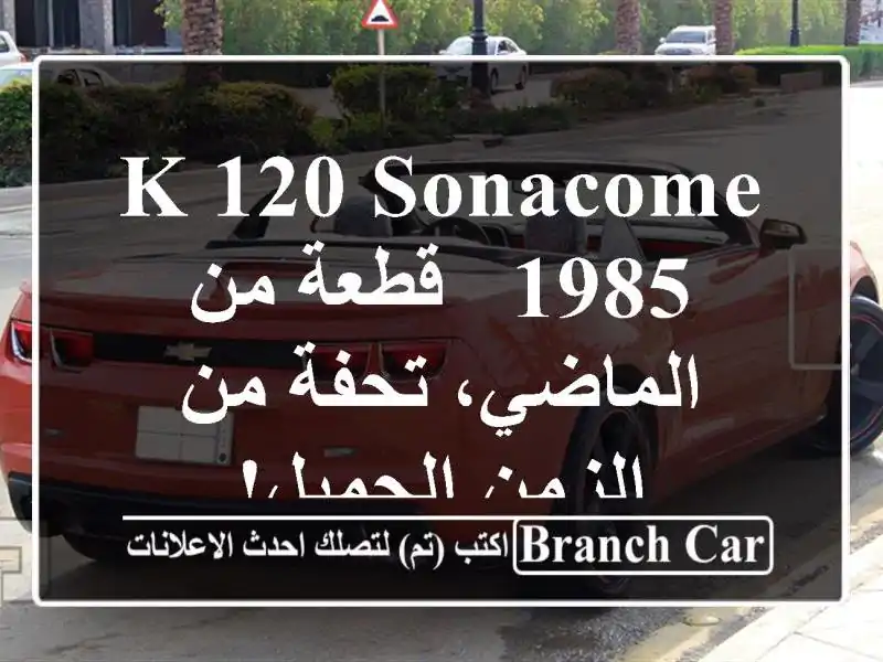 K 120 Sonacome 1985 - قطعة من الماضي، تحفة من الزمن الجميل!