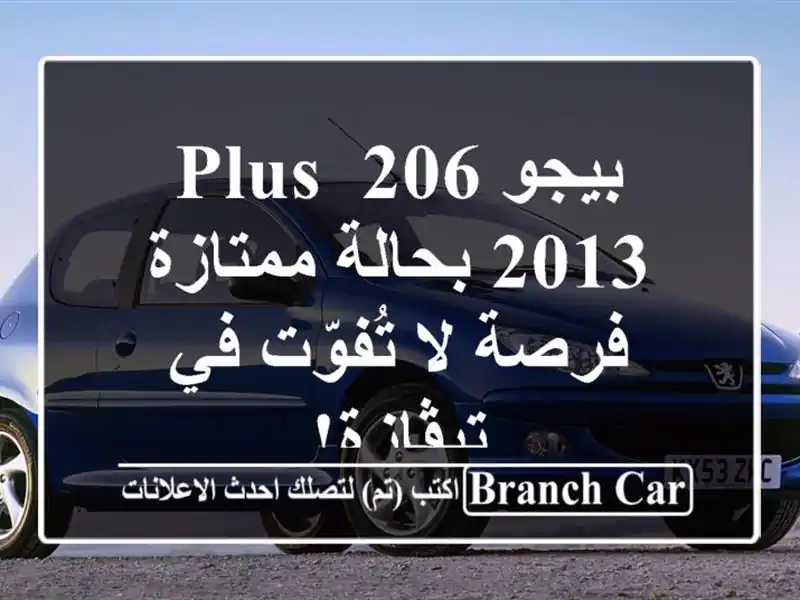 بيجو 206 Plus 2013 بحالة ممتازة - فرصة لا تُفوّت في تيڤازة!