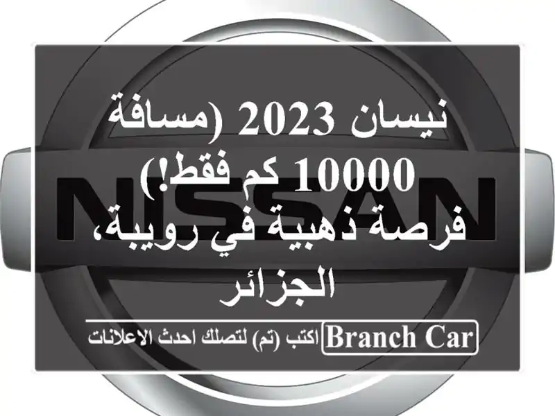 نيسان 2023 (مسافة 10000 كم فقط!) - فرصة ذهبية في...